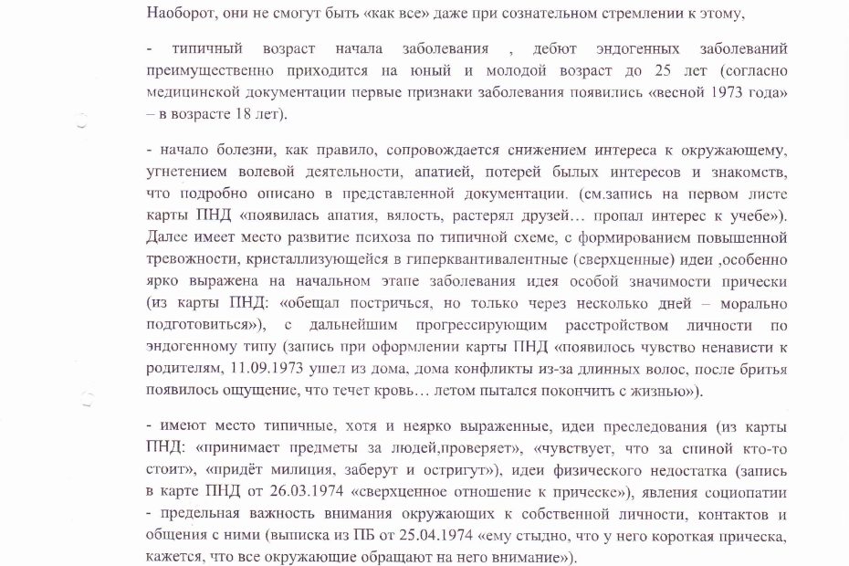 скриншот третьей страницы заключения центра психиатрии им. Сербского