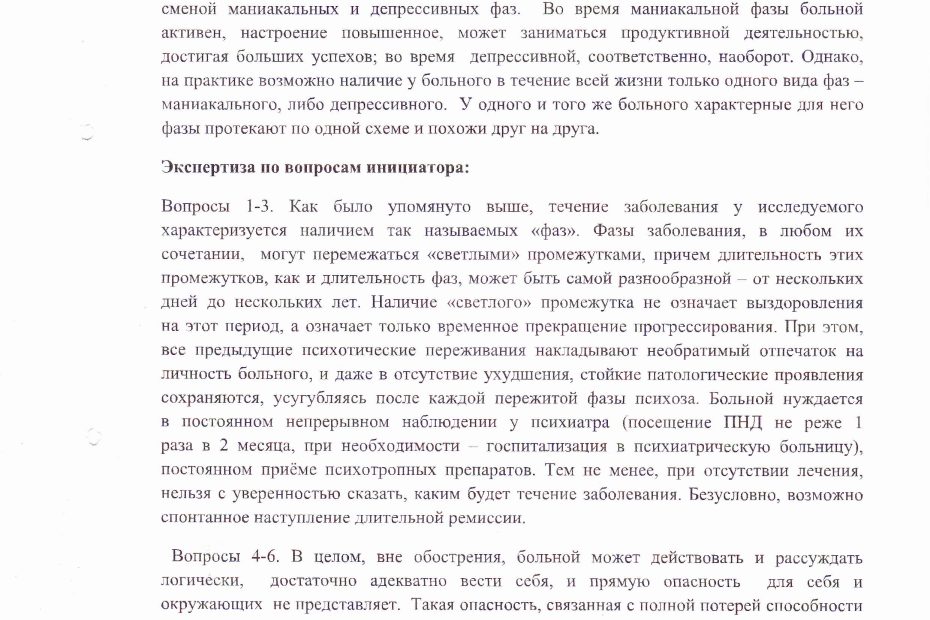скриншот четвёртой страницы заключения центра психиатрии им. Сербского