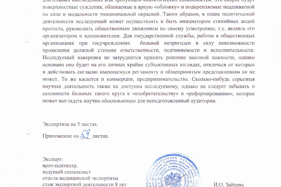 скриншот пятой страницы заключения центра психиатрии им. Сербского